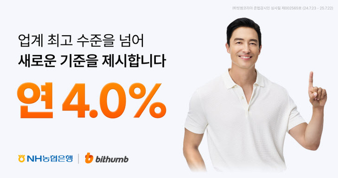 빗썸, 원화 예치금 이용료 연 4.0%로 상향