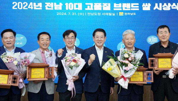 2024년 전남 10대 고품질 브랜드 쌀 시상식