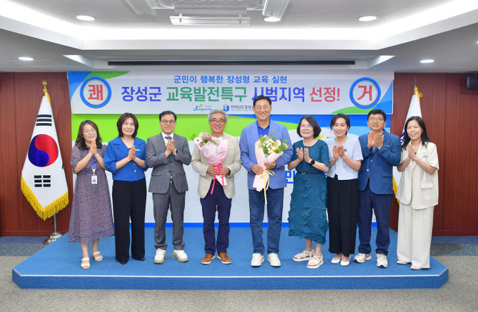 장성군이 ‘교육발전특구 시범지역’에 최종 선정됐다 (1)