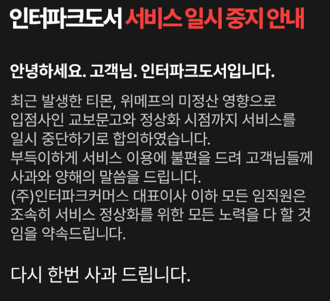 인터파크도서 공지