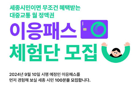 세종시,“찾아가는 이응카드 발급, 쉽고 빠르게 혜택누려요” - 브릿지경제
