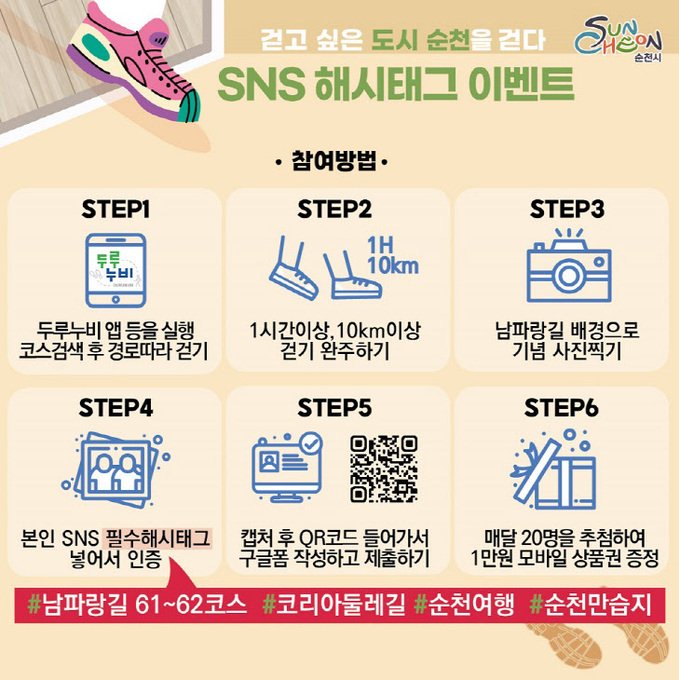 3 남파랑길 SNS 이벤트