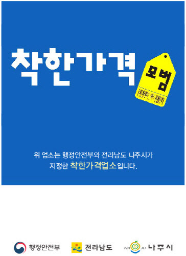 착한가격업소 표찰