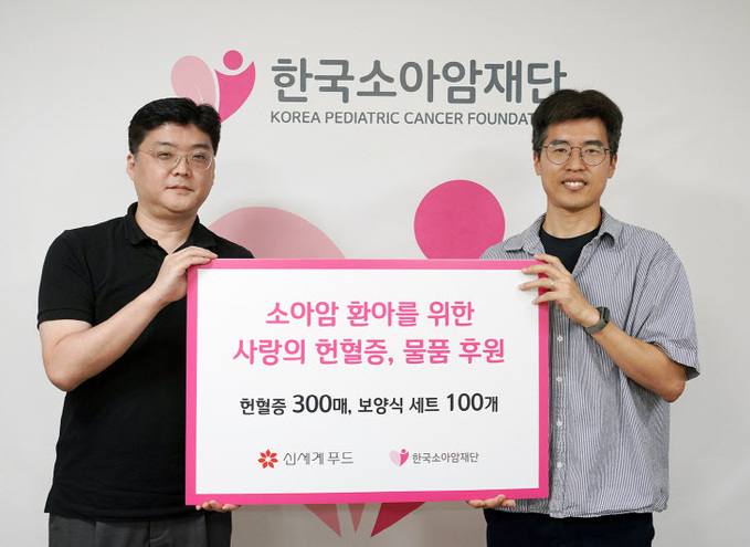 01_신세계푸드_한국소아암재단_사랑의 기부