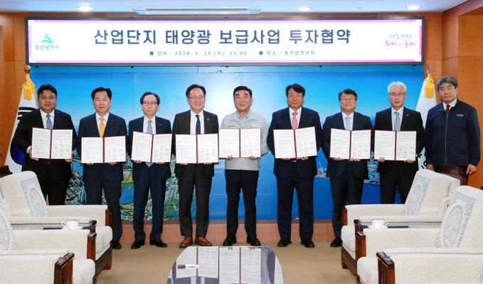 울산 산업단지 지붕 및 유휴부지에 3천억 들여 태양광 발전 설치 - 뉴스 썸네일 이미지