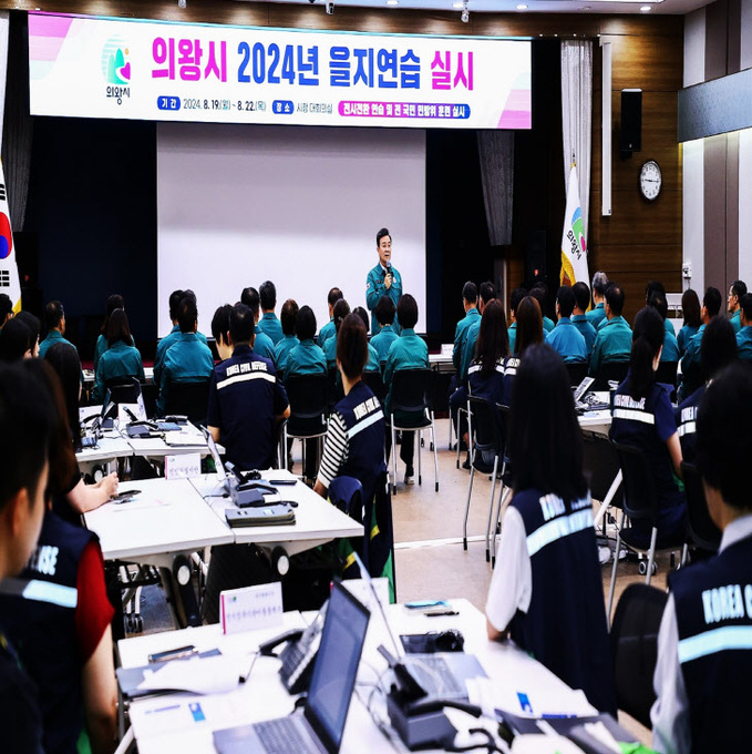 의왕시 2024 을지연습 실시 최초 상황보고 회의 개최