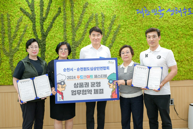 2 순천시, 푸드앤아트페스티벌 상품권 운영 업무협약 체결