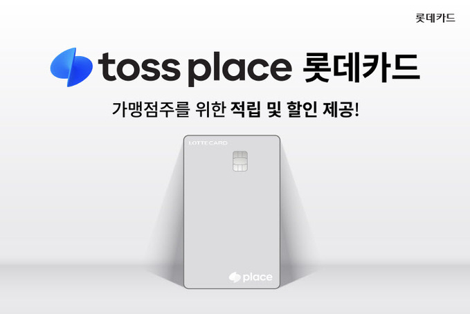 toss place ㄹㅗㅅㄷㅔㅋㅏㄷㅡ ㅎㅗㅇㅂㅗㅇㅣㅁ