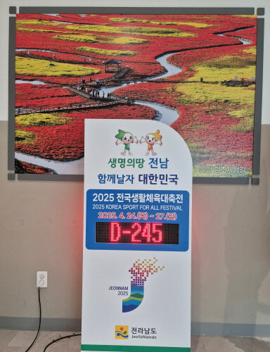 전국생활체육대축전- D-DAY표시기