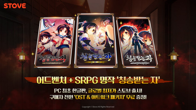 스마일게이트 스토브 칭송받는 자