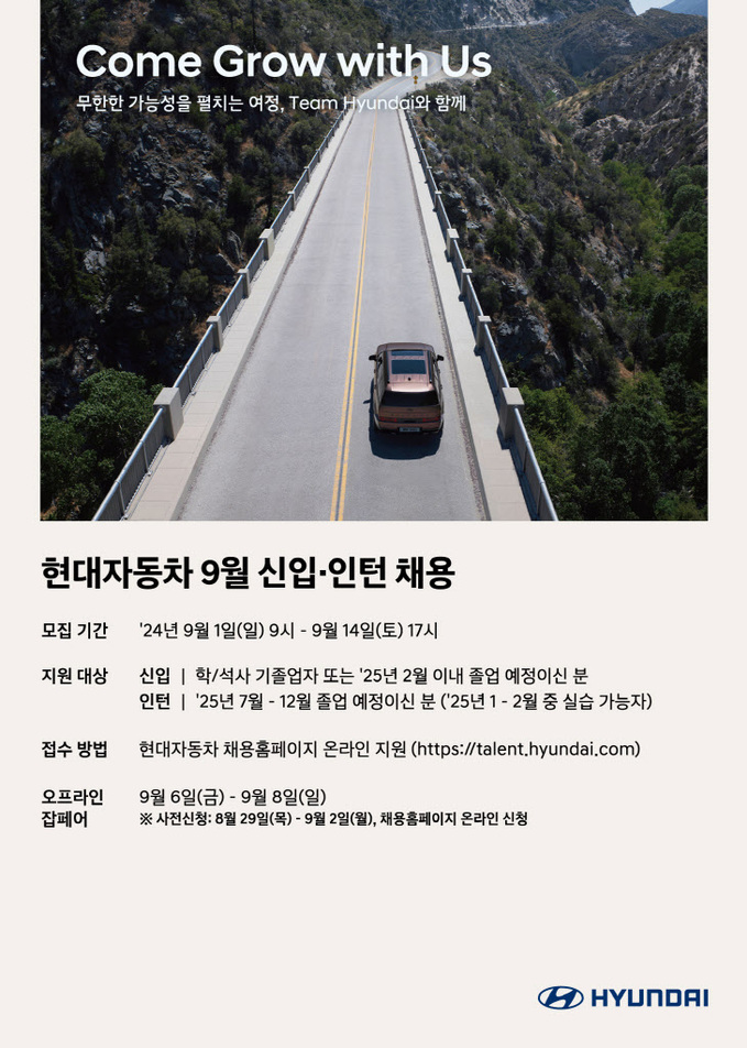 (사진) 현대차, 9월 신입·인턴 채용 실시