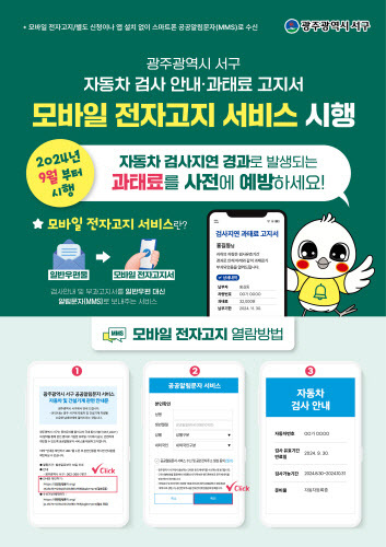 자동차검사 전자고지 서비스 포스터