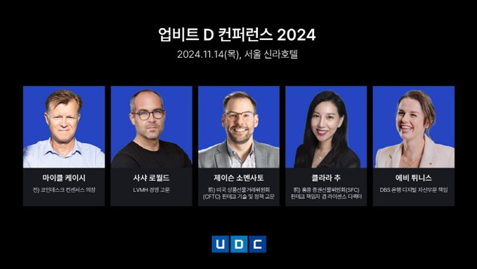 UDC 2024 연사