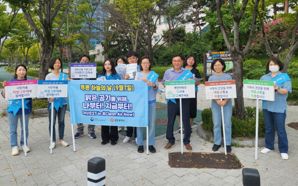 푸른 하늘의 날 홍보 캠페인