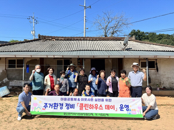 나주시 공산면, 클린하우스 데이