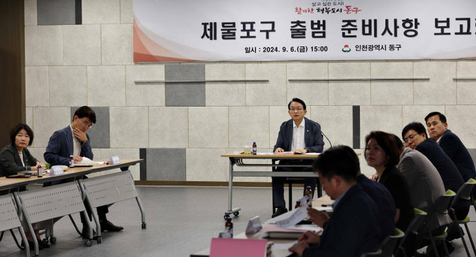 인천 동구, 제물포구 출범 준비사항 보고회 개최 - 브릿지경제