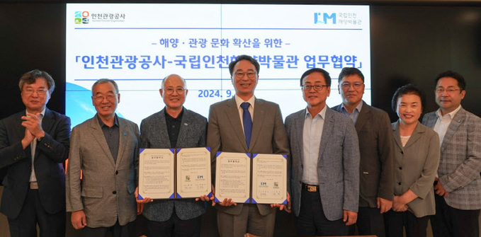 인천관광공사-국립인천해양박물관 인천 해양관광 활성화 맞손 - 브릿지경제