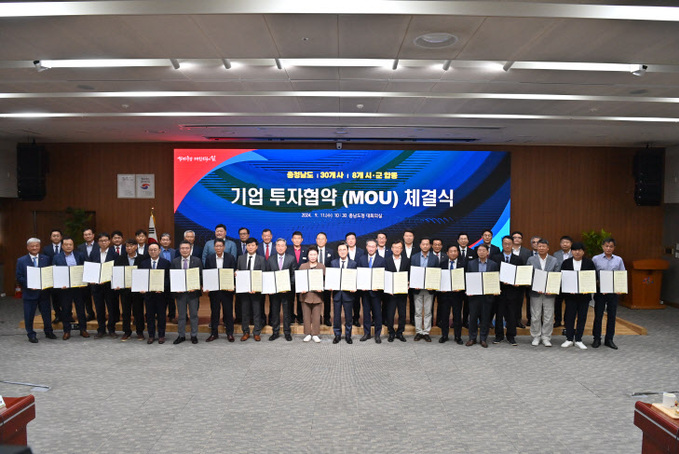 충남도 30개사 2조 1683억 대규모 투자유치 성공 - 뉴스 썸네일 이미지