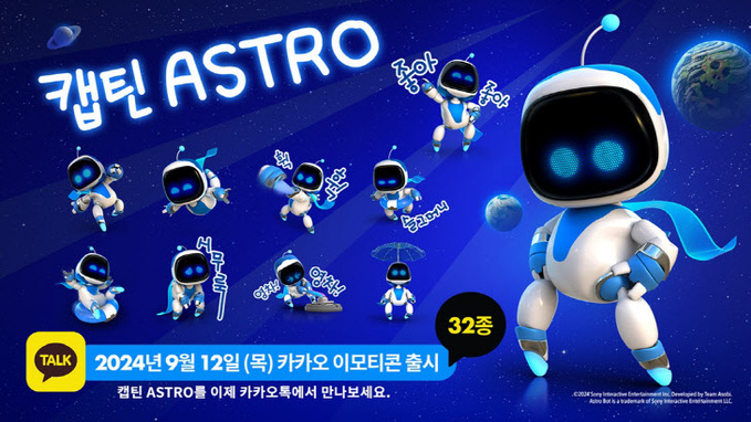 '캡틴 ASTRO' 카카오 이모티콘