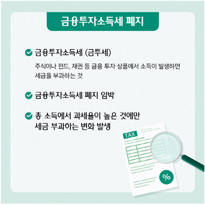 달라진세법개정안6