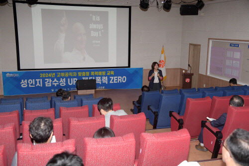 고위 공직자 대상 폭력예방교육