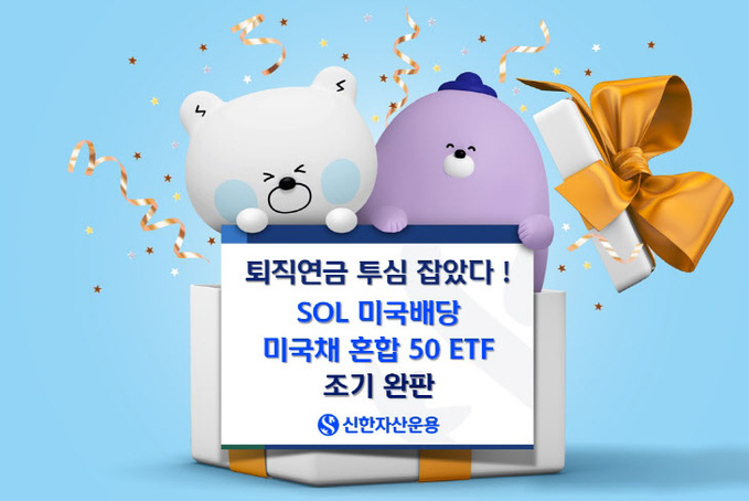 SOL 미국배당 미국채 혼합 50 ETF_피켓