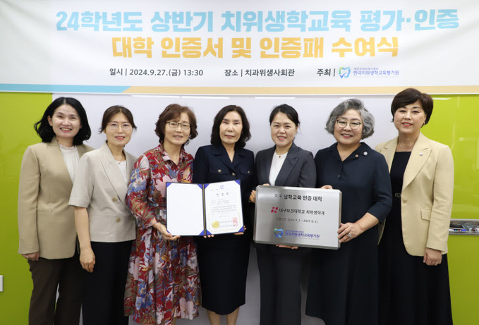 대구보건대, 영남권 유일 치위생학교육 평가ㆍ인증 대학 선정