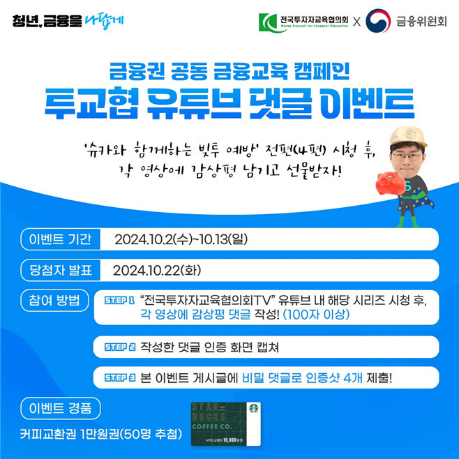 전국투자자교육협의회