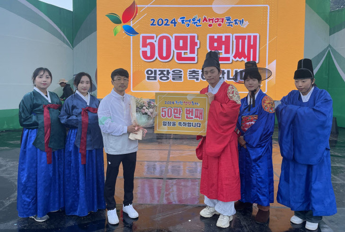 15-1 2024 청원생명축제, 50만번째 관람객 입장