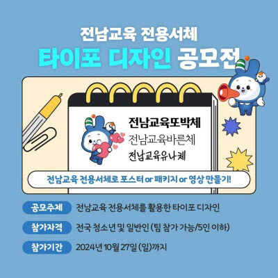 전남교육_전용서체