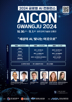 AICON 광주 2024