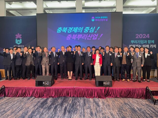 '2024년 충북뿌리산업의 날' 행사 개최 - 뉴스 썸네일 이미지