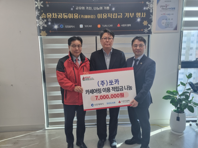 인천시 승용차 공동이용(카셰어링) 통해 900만 원 기부 - 뉴스 썸네일 이미지