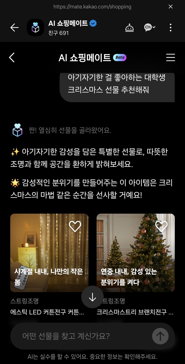 맞춤 선물부터 장소까지⋯ 네카오가 준비한 '연말' 가이드 - 뉴스 썸네일 이미지