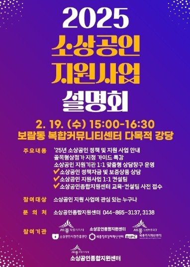 세종시, 19일 소상공인 지원사업 통합 설명회 개최 - 뉴스 썸네일 이미지