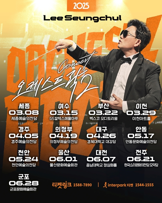 <b>이승철</b>, <b>전국투어</b> 콘서트 ‘<b>오케스트락2</b>’ 개최…8일 세종서 포문