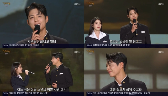 ‘폭싹 속았수다’ <b>박보검</b>ⅹ<b>아이유</b>, ‘<b>가요무대</b>’서 <b>듀엣</b> <b>무대</b>