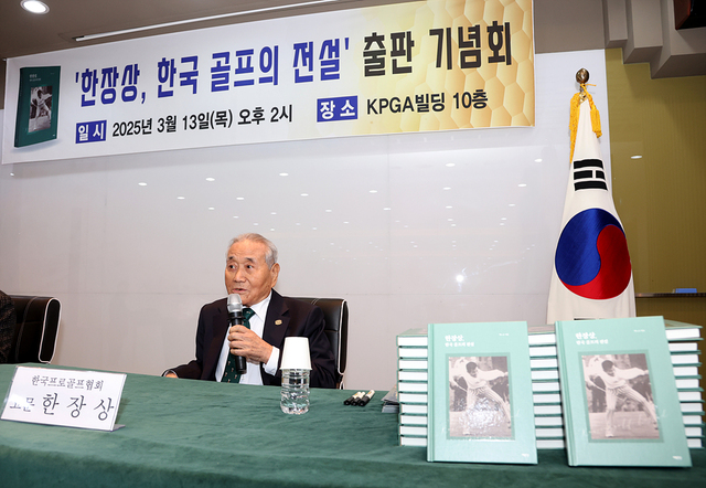KPGA 창립회원 <b>한장상</b> 고문, 전기 ‘<b>한장상</b>, <b>한국 골프</b>의 <b>전설</b>’ 출판