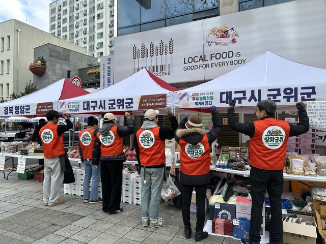 대구시 군위군, 미삼(<b>미나리</b>․<b>삼겹살</b>) 페스티벌에서 만나는 군위 로컬푸...