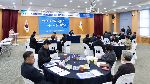 청양군, 스마트 청양 3기 위촉식 - 뉴스 썸네일 이미지