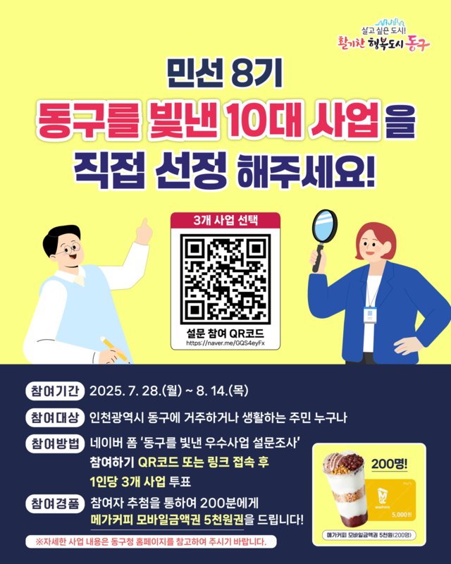 인천 동구, 주민 참여로 ‘빛나는 10대 사업’ 선정