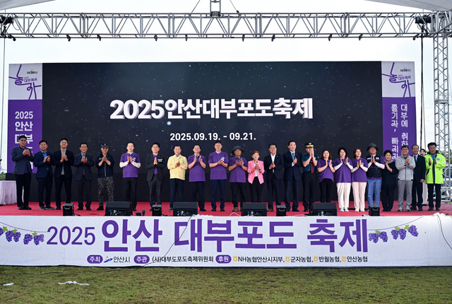 2025 Ansan Daebu Grape Festival Opening Ceremony Venue