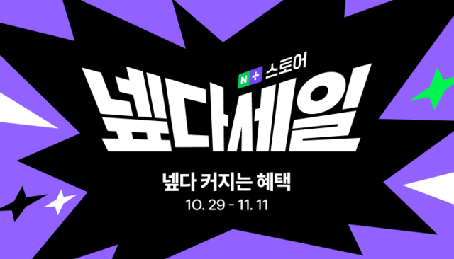 네이버쇼핑 넾다세일 대표 이미지