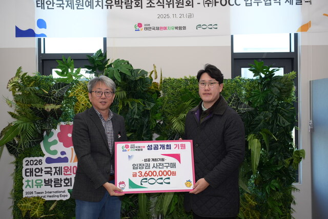Focc 태안국제원예치유박람회, 치유향으로 관람객 사로잡는다 - 브릿지경제
