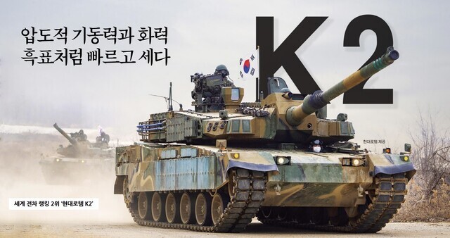 K2 전차’ 이제부터 진짜”⋯ 폴란드 넘은 현대로템, 40조 수출판 키운다 - 브릿지경제